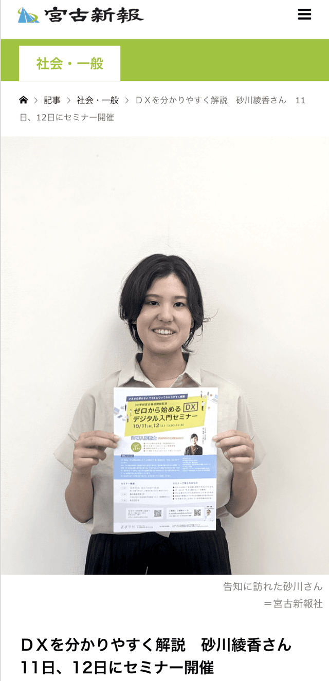 宮古新報