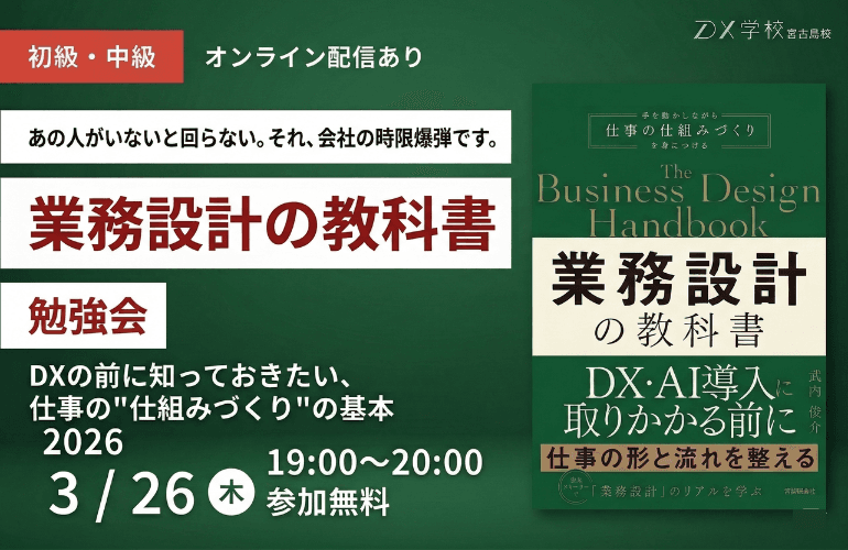 業務設計の教科書 勉強会