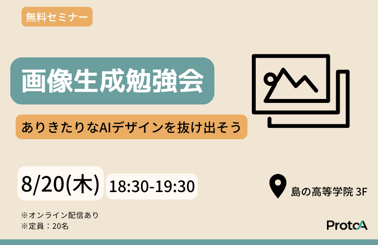 画像生成勉強会