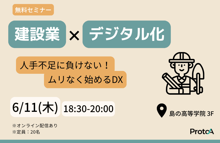 建設業×デジタル化