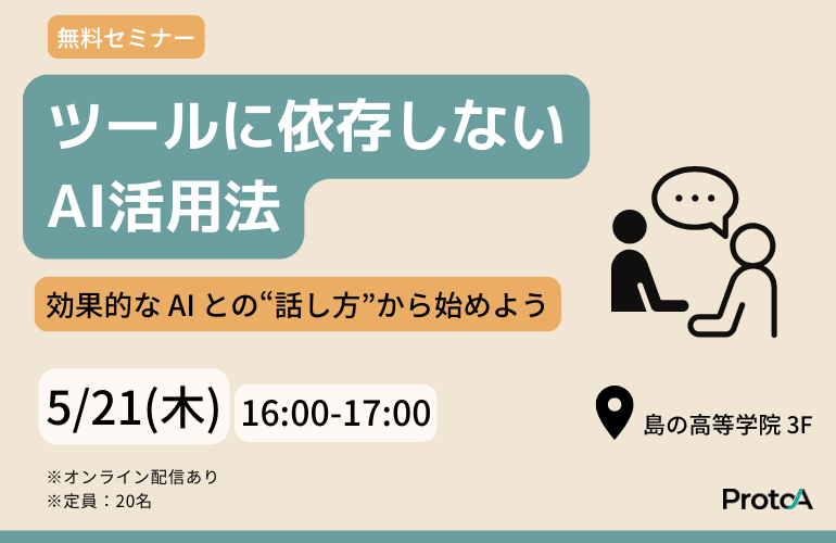 ツールに依存しない AI活用法