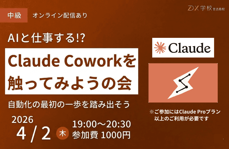 Claude Coworkを触ってみようの会