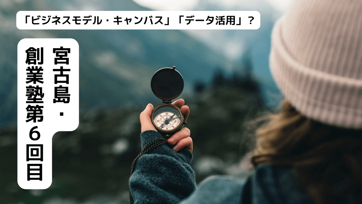 宮古島・商工会議所主催「創業塾」で登壇しました —— 「データドリブンな経営方法」がテーマ
